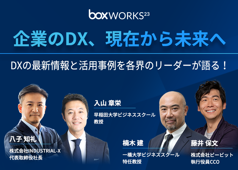 BoxWorksDigital Tokyo 2023