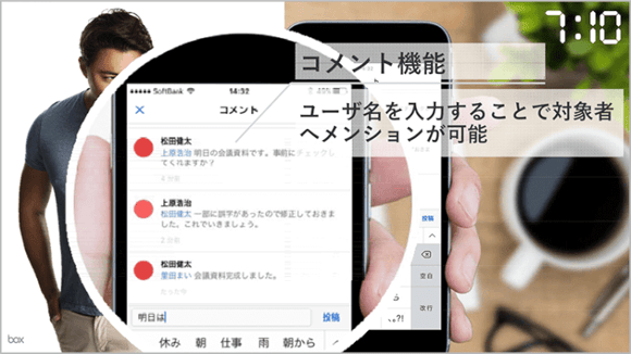 ここまで柔軟！ Boxで営業担当者の「働き方」はこう変わる