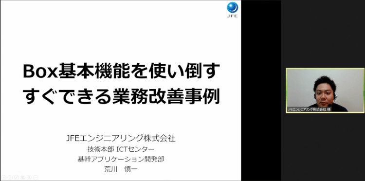 検索の使いこなしからRPA連携まで！JFEエンジニアリングのBoxの使い方01