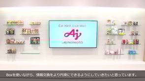 Boxユーザー事例ビデオ：味の素株式会社