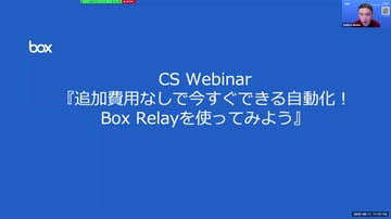 追加費用無しで使えるBox Relayを使ってみよう（2020.9.11）