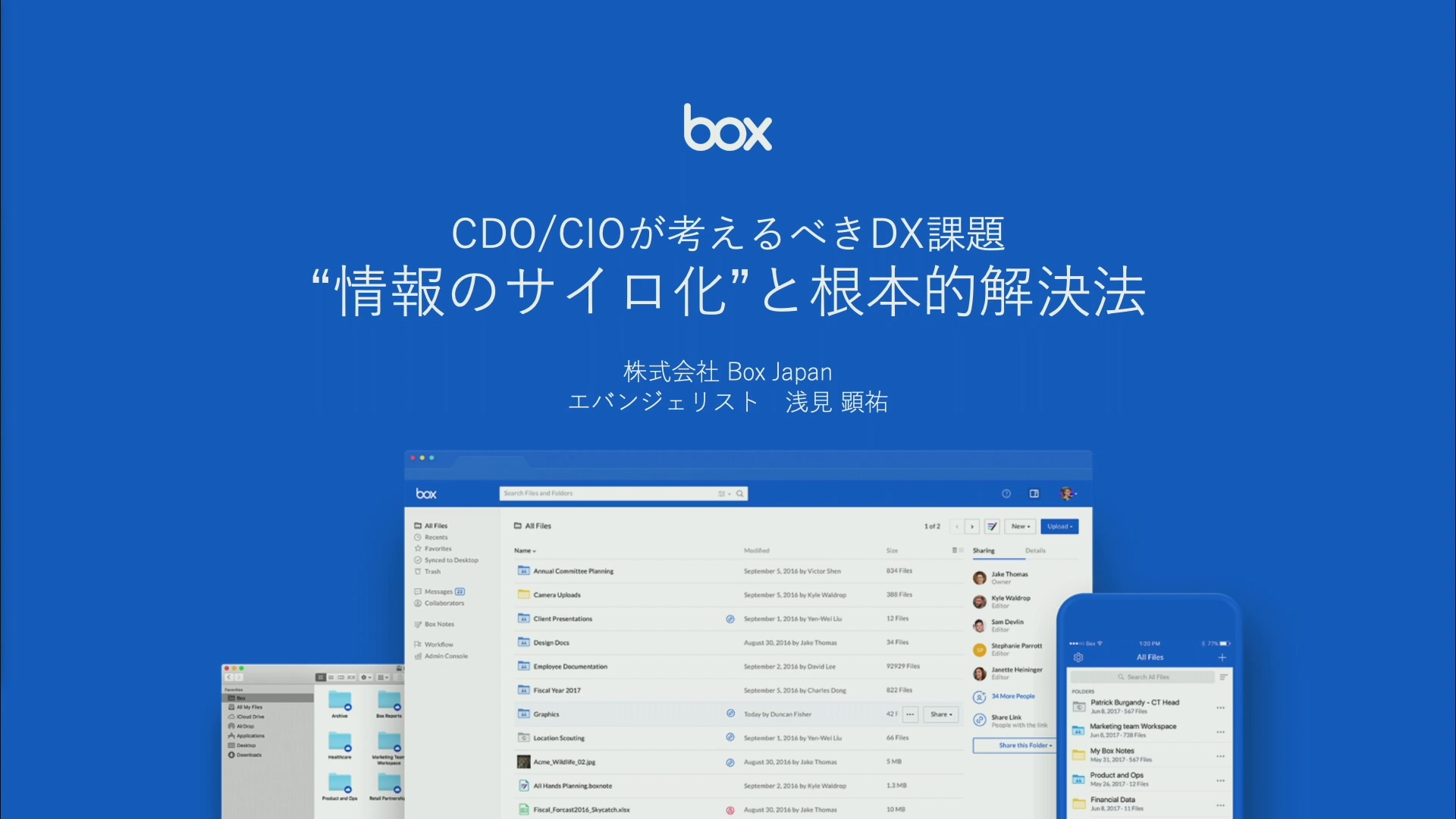 CDO/CIOが考えるべきDX課題 “情報のサイロ化”と根本的解決方法