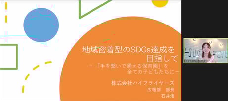 保育の現場でBoxを活用！ハイフライヤーズのBoxの使い方