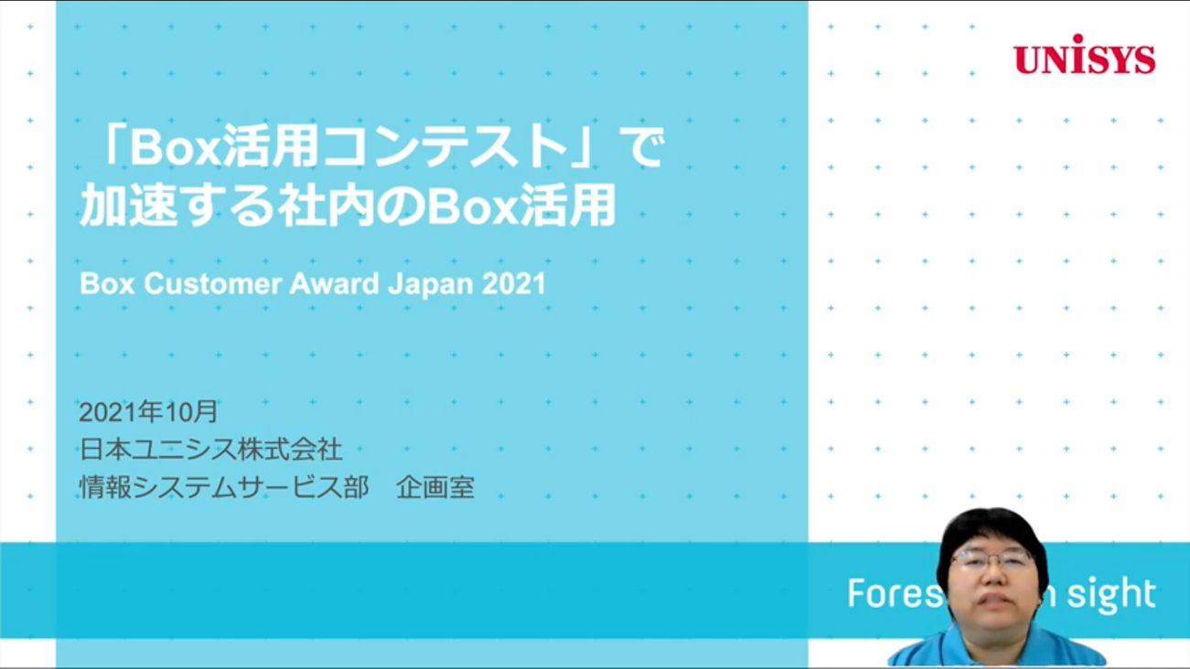 【イベントレポート】Box Customer Award Japan2021 05