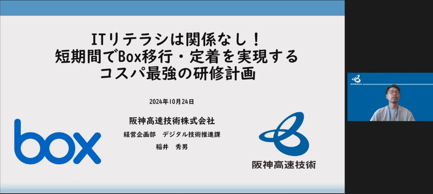 中小企業部門発表＃2　阪神高速技術株式会社