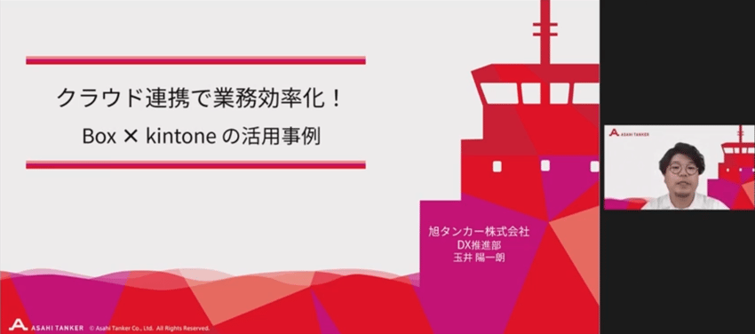 中小企業部門発表＃3　旭タンカー株式会社