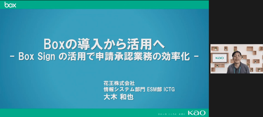 大企業部門発表＃1　花王株式会社