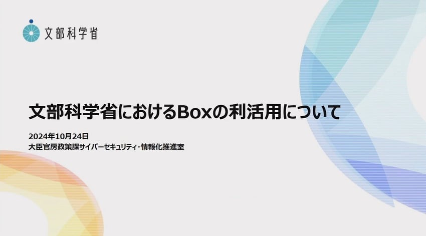 大企業部門発表＃2  文部科学省
