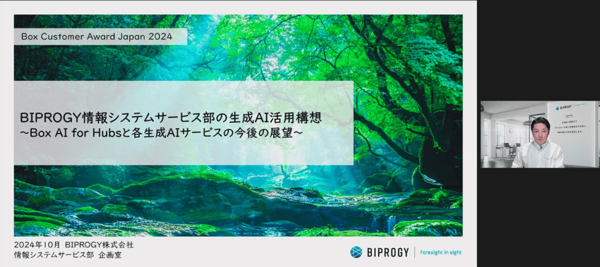 大企業部門発表＃3　BIPROGY株式会社01
