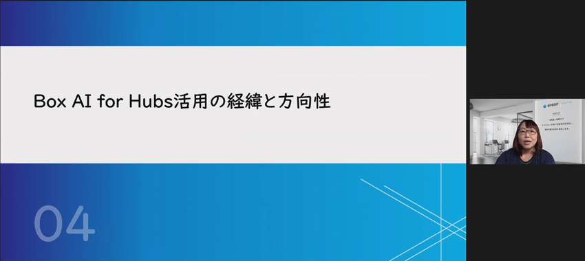 大企業部門発表＃3　BIPROGY株式会社02