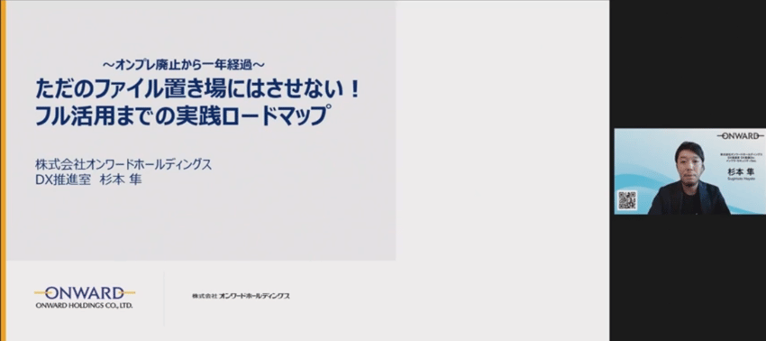 大企業部門発表＃4　株式会社オンワードホールディングス 