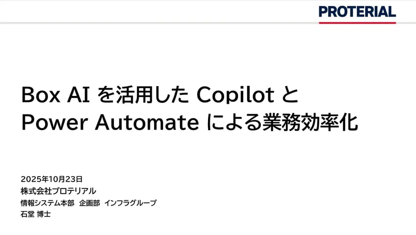 発表#1 株式会社プロテリアル