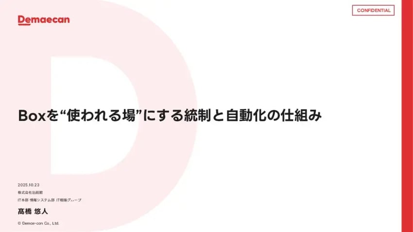 発表#3 株式会社出前館