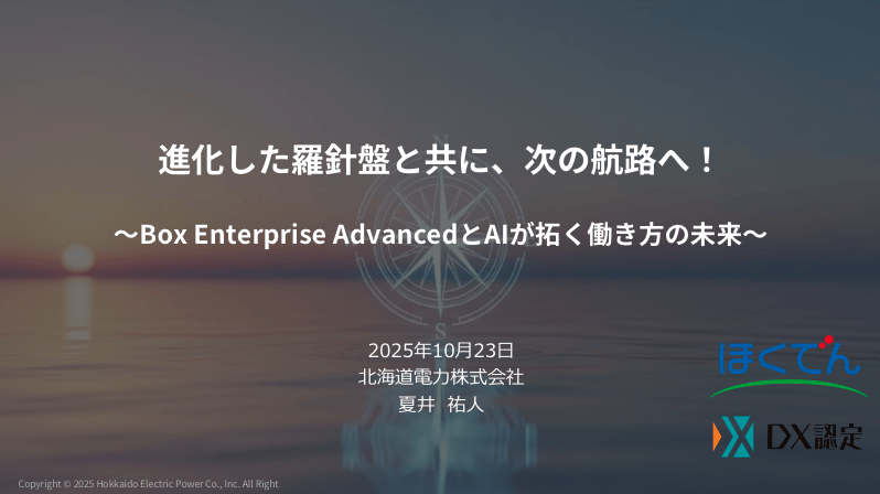 発表#5 北海道電力株式会社