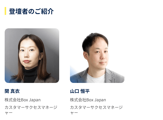 お昼の部#2 こんなこと聞いてもOK?Box社員に聞いてみよう!