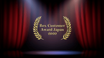 【イベントレポート】「Box Customer Award Japan 2020 」オンライン開催