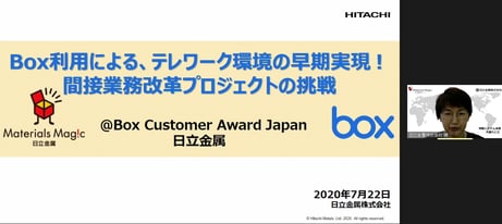「テレワークって意外とできちゃうね」日立金属のBoxの使い方