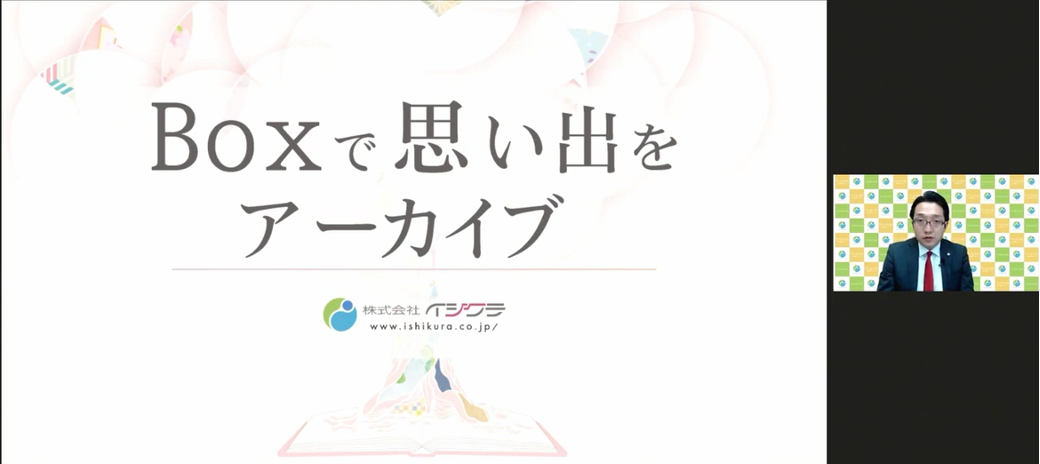 株式会社イシクラ　本社管理部 開発課 課長　内田 駿輝さん