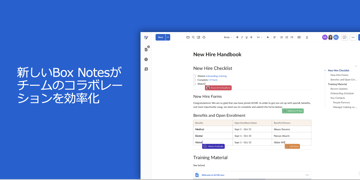 新しいBox Notesがチームのコラボレーションを効率化