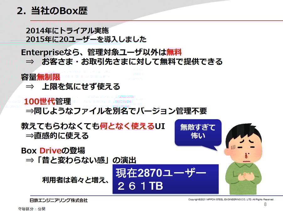 日鉄エンジニアリングの鼻血ドバドバBox活用術02