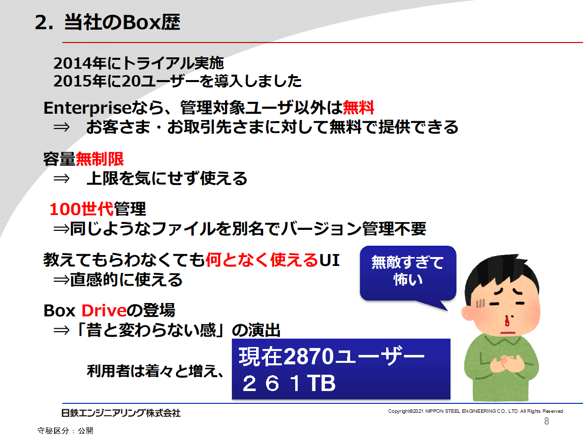 日鉄エンジニアリングの鼻血ドバドバBox活用術02