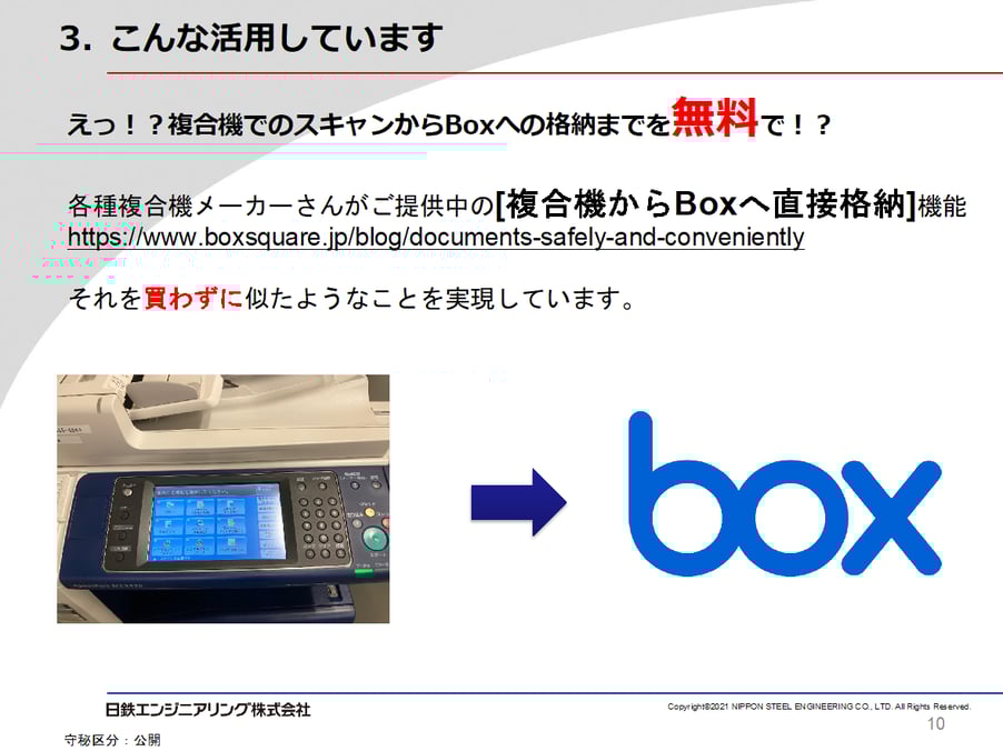 日鉄エンジニアリングの鼻血ドバドバBox活用術03