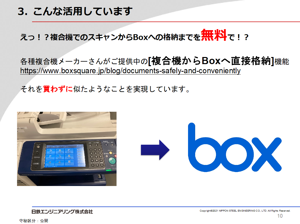 日鉄エンジニアリングの鼻血ドバドバBox活用術03