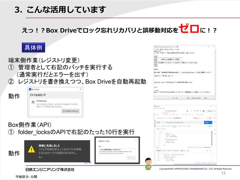 日鉄エンジニアリングの鼻血ドバドバBox活用術04