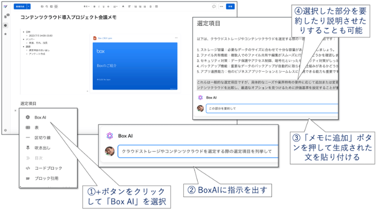 図7 Box AI for Notes