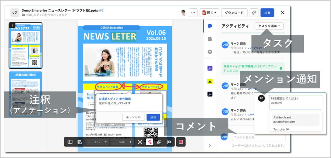 コメント、メンション通知、注釈、タスクなどの便利なコミュニケーション機能