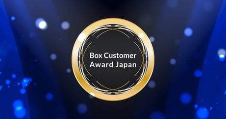 Boxユーザーによる事例発表の祭典!Box Customer Award Japan 2022の見どころポイント