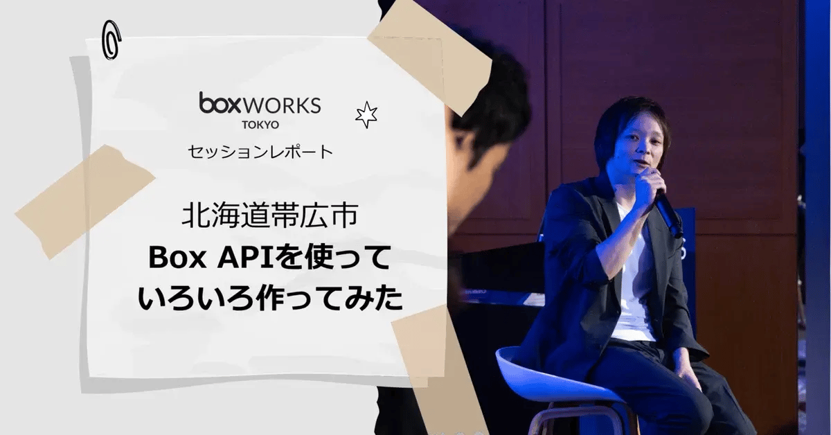 帯広市のAPI活用から学ぶ挑戦の形