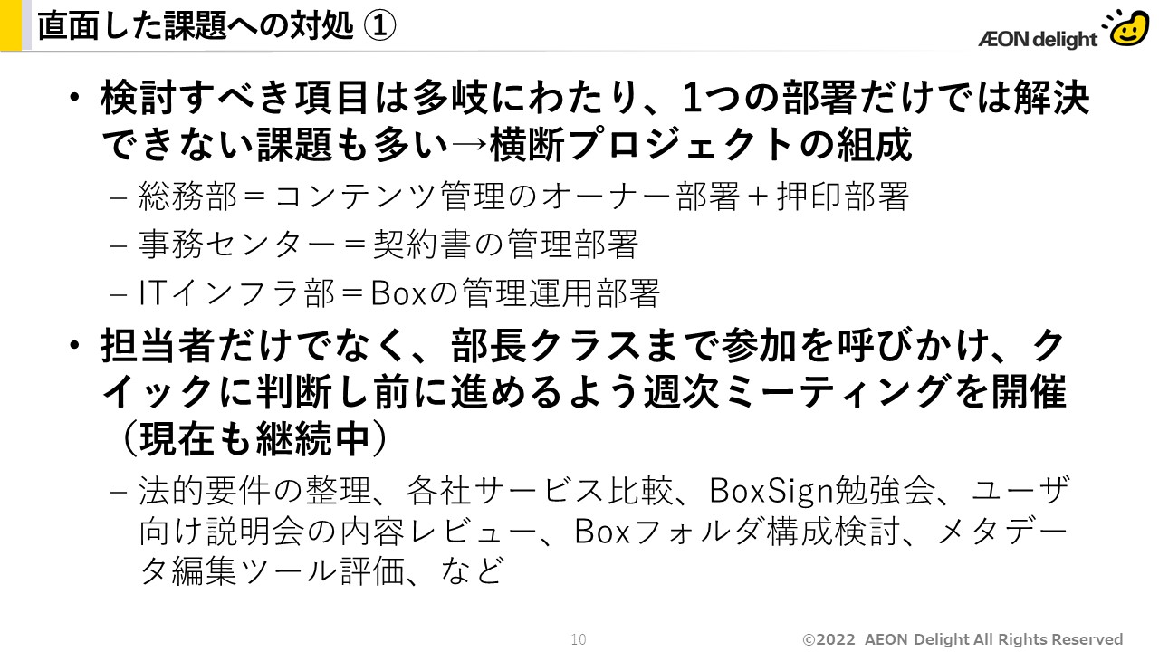 契約業務の DX 化（契約のスピードアップ、印紙等のコスト削減、ガバナンス強化＝契約書類の一元管理、ワークプレイスの自由化） [イオンディライト様 発表事例]03