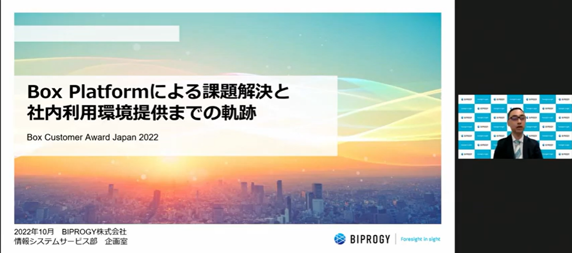 BIPROGY株式会社　情報システムサービス部 企画室 企画課　早川 良太さん　東海 薫さん
