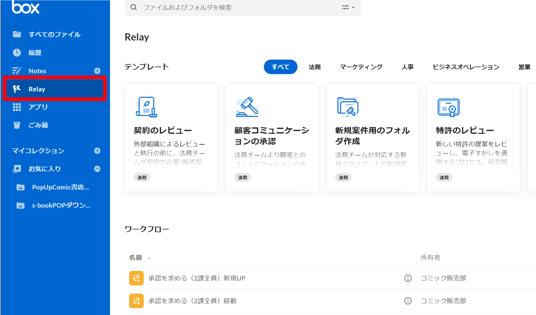 出版業界の業務改革にBoxを活用！Relayやコラボレーション機能など、すぐに実践できるデータマネジメント術：Box ユースケース紹介03