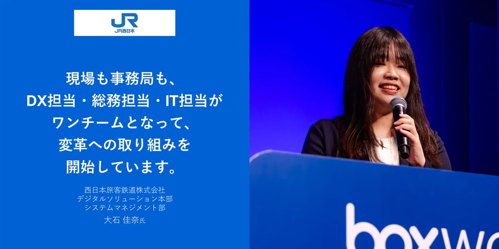 ワンチームでBoxによる変革をスタート−02