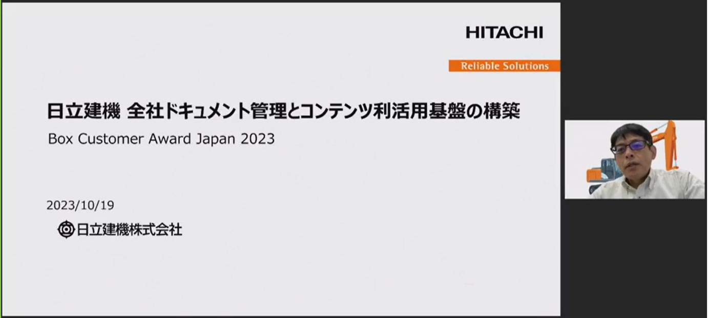 hitachi-box-customer-award-japan-2023-01