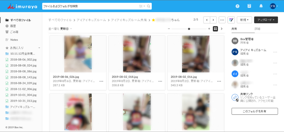 Boxにアップロードされたお子様の写真