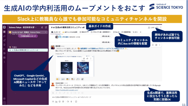 Box AIで進める大学DX — 試行導入と業務での具体的活用