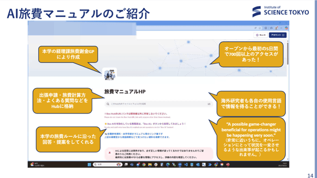 Box AIで進める大学DX — 試行導入と業務での具体的活用