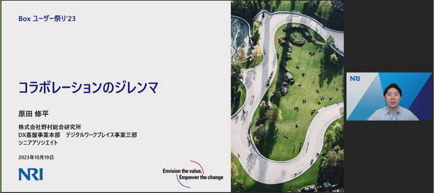 「Box Customer Award Japan2023イベントリポート」野村総合研究所様