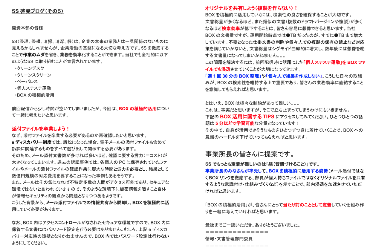 小野薬品工業様 全社をあげたBox啓発活動 取り組み紹介05