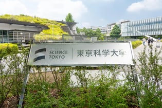 国立大学法人東京科学大学