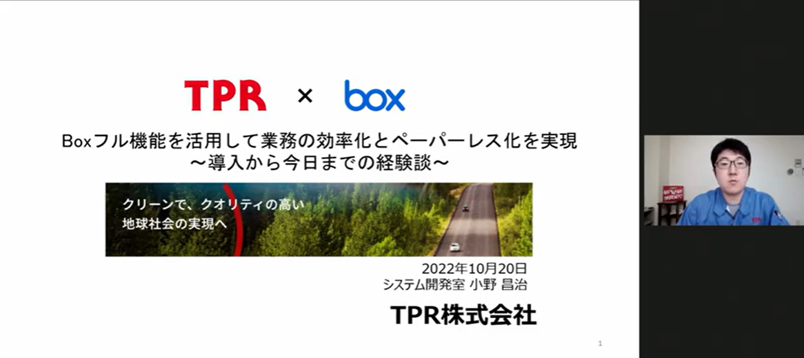 TPR株式会社　システム開発室　小野昌治さん