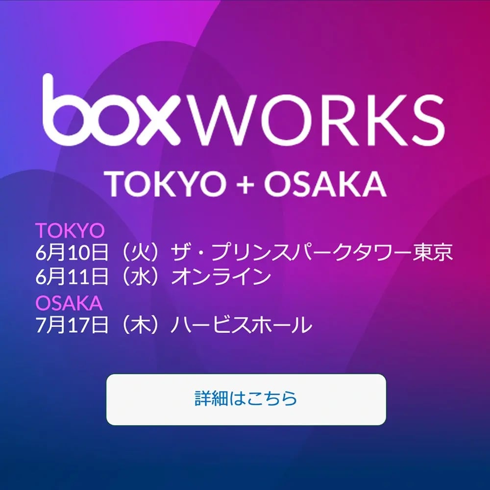 BoxWorks TOKYO & OSAKA 2025
