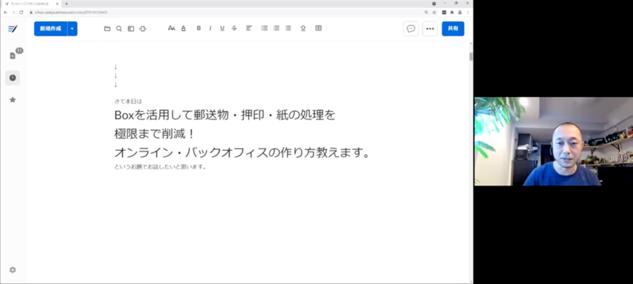オンライン・バックオフィスの作り方教えます。Boxを活用して郵送物・押印・紙の処理を極限まで削減！ [ケンブリッジ・テクノロジー・パートナーズ様発表事例]01