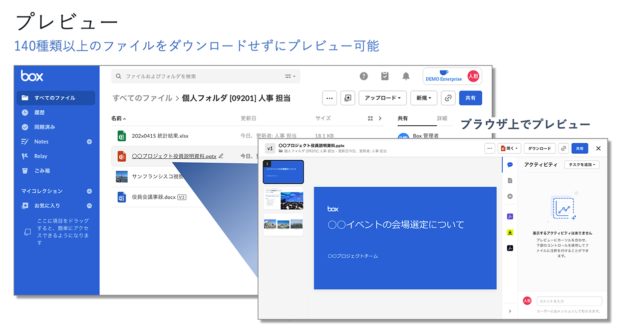 Boxでプレビューできる拡張子は？