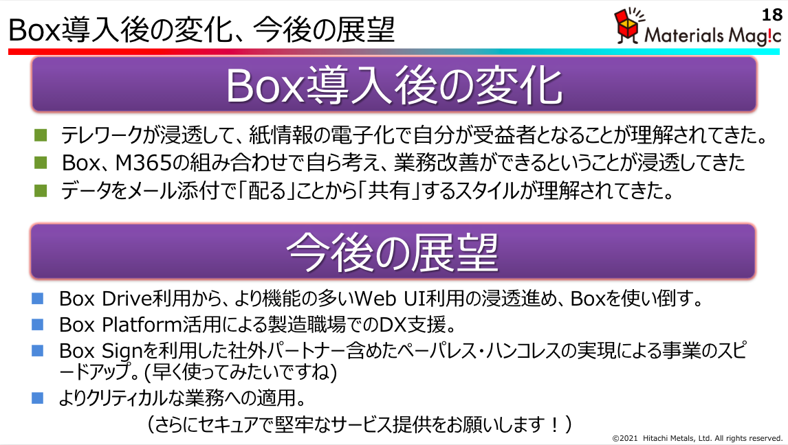 Box Platformを利用したワークフローシステムや現場社員が主導する業務効率化[日立金属様の発表事例]05