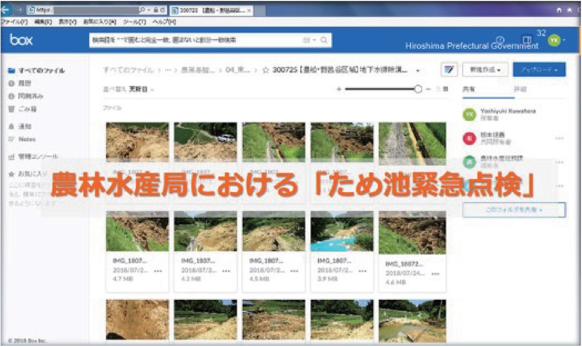 広島県庁が「Box」を採用し、災害時の情報共有に活用