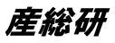 産業技術総合研究所(AIST)